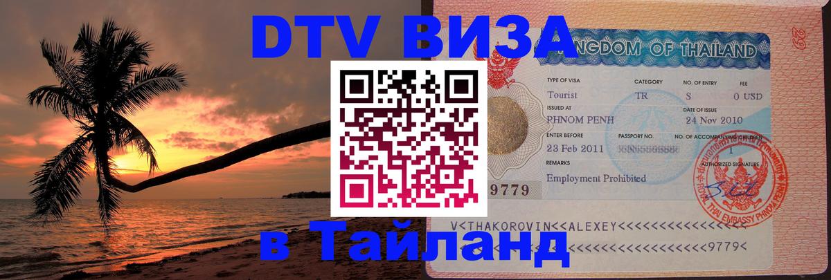 Сколько стоит DTV виза — актуальные цены, оформление даже без документов - Белгород 